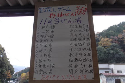 宝探し11月度