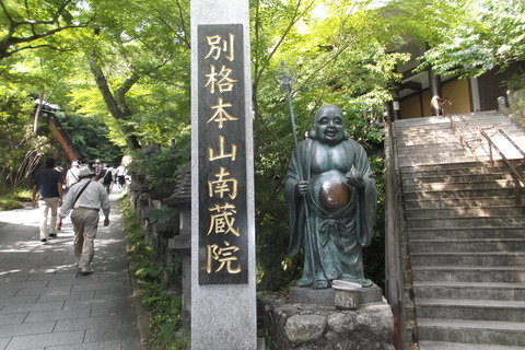 南蔵院参拝