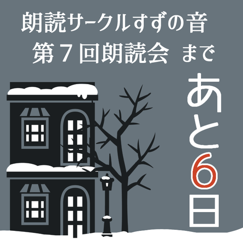 カウントダウン6