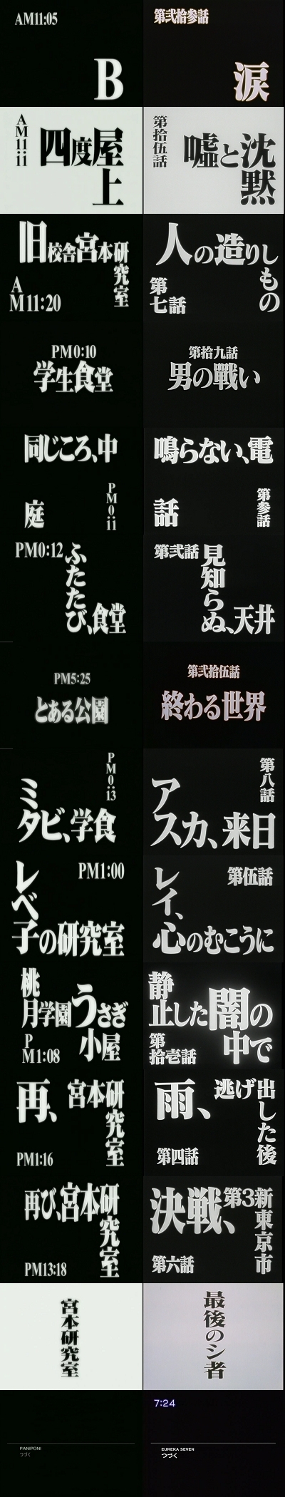 エヴァ後半
