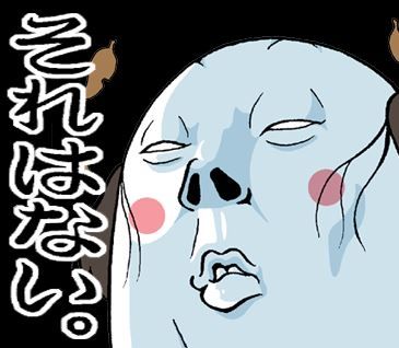 それはない LINEスタンプ