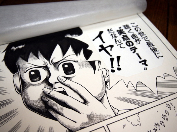 生原稿 ヤングジャンプ