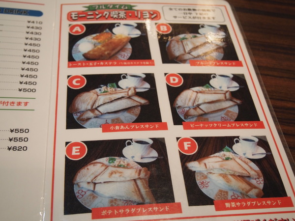 喫茶店 リヨン 名駅 メニュー