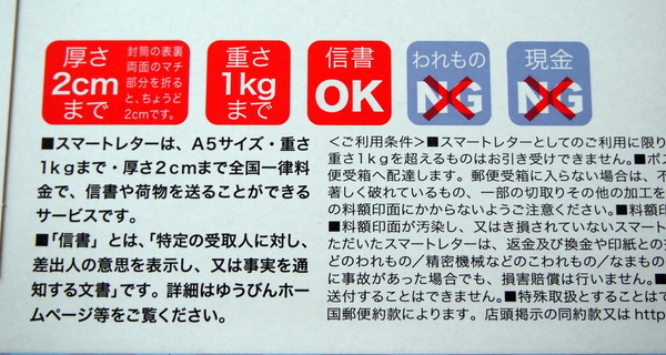 スマートレター サイズ 規定
