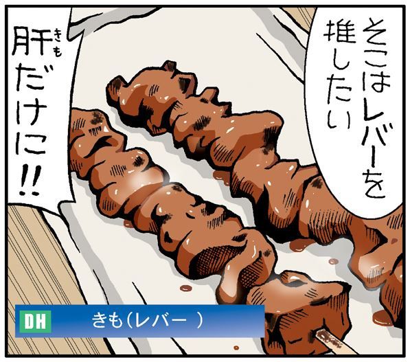 レバー 居酒屋 鳥貴族