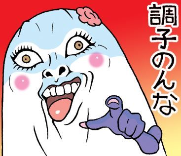 LINEスタンプ 不採用 画像