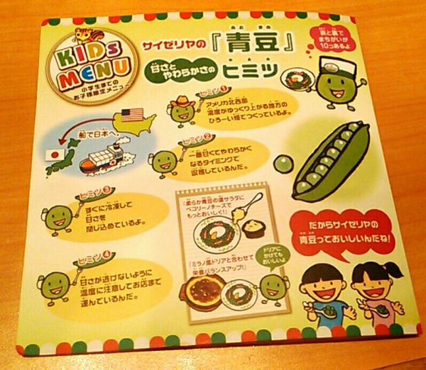 サイゼリア キッズメニュー