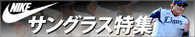 ナイキ サングラス