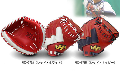 ハタケヤマ　キャッチャーミット　赤&白 ハタケヤマ キャッチャーミット 白×紺×赤 ほぼ未使用