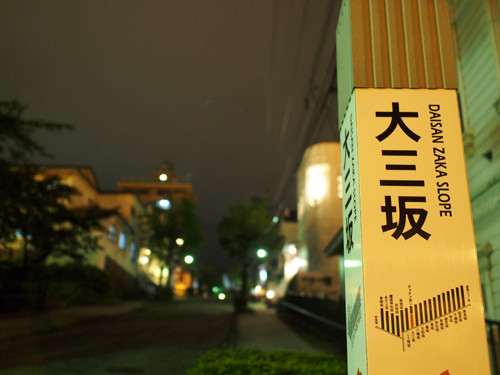 H505大三坂
