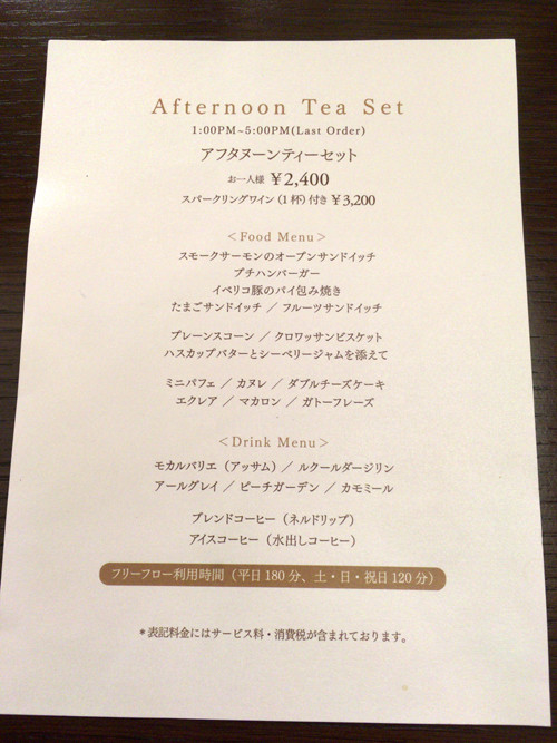 02The Lobby Loungeのアフタヌーンティーセットのメニュー