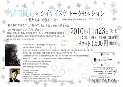 冨田貴史さんシイケイスケトークセッション