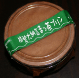 抹茶プリン1