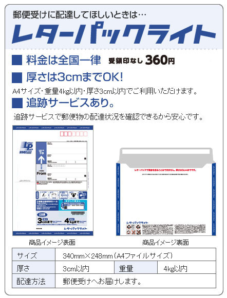 letterpack350