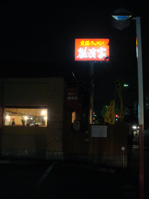 夜行った