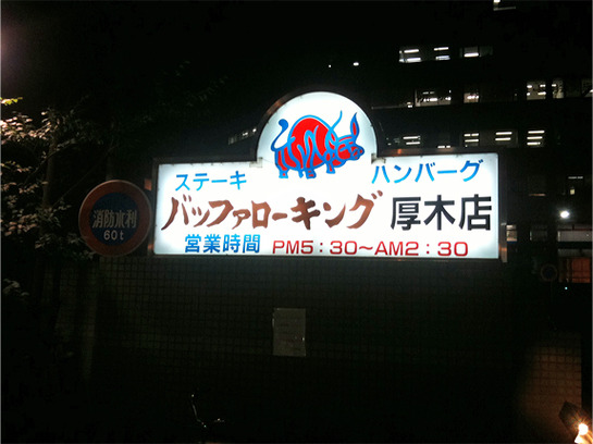 夜行った