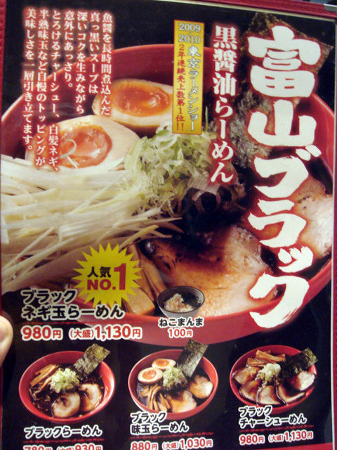 真っ黒スープ