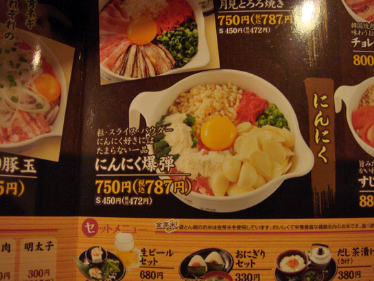 にんにくドーン!