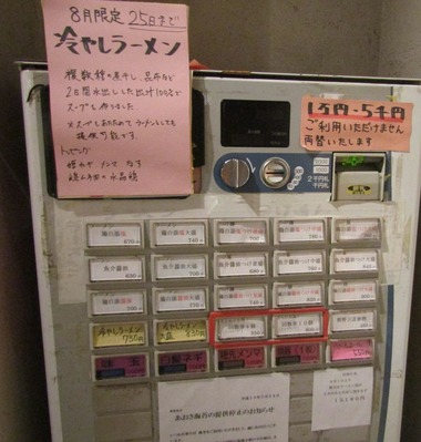 桃李券売機