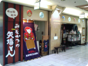 矢場とん 店前1.png 矢場とん 店前1.png