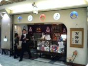 矢場とん 店前2.png 矢場とん 店前2.png