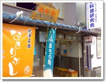 ぬかや斉藤商店 ぬかや斉藤商店