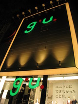 g.u.池袋ファサード02 夜景