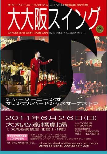 大大阪スイング5KINGフライヤーのコピー小