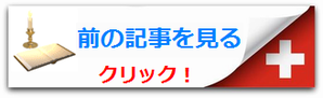 前回の記事へ