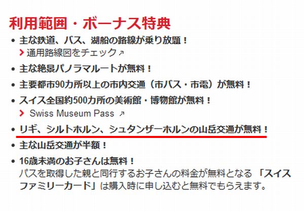 スイストラベルパス