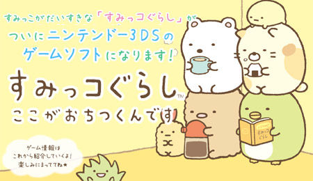 【じわ売れ】すみっコぐらし 20万本達成 ｗｗｗｗｗｗ