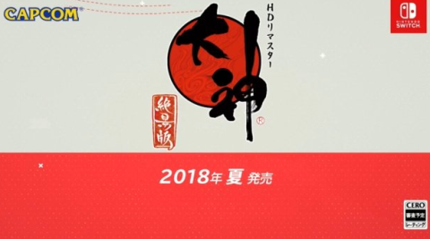 大神_絶景版 (2)