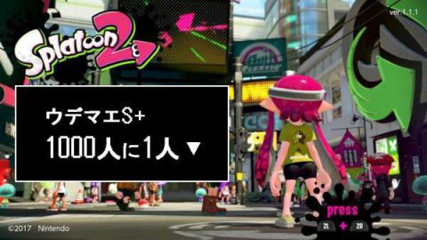 スプラトゥーン ウデマエ (2)