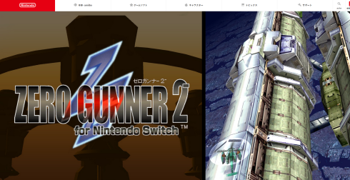 ゼロガンナー2