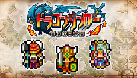 ドラゴンシンカー (4)