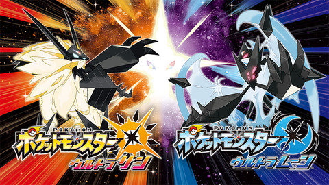 【速報】「ポケットモンスター ウルトラサン・ウルトラムーン」発売3日間で120万本販売きたあああぁぁぁ!