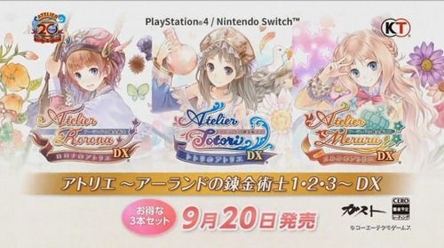 【速報】PS4/Switch『アトリエ~アーランドの錬金術士1・2・3DX~』9/20発売決定!価格は14,904円