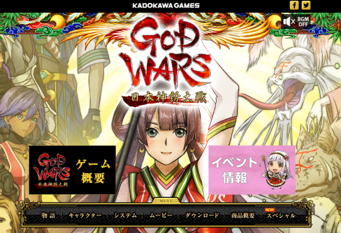 GOD_WARS_日本神話大戦 (2)