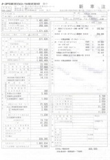 カローラ発注書