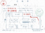 仮免受験票