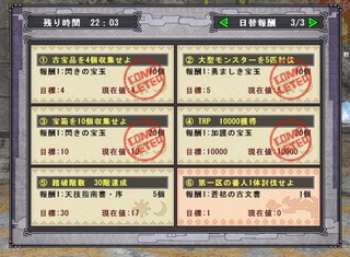 日替わり達成
