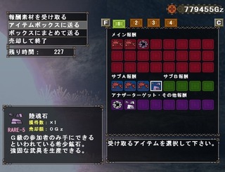陸魂石