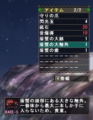大触角も入手