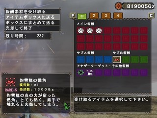 灼零龍の燃角