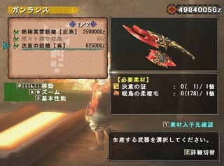 決意の銃槍【真】