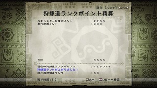 とりあえず狩煉道ランク63