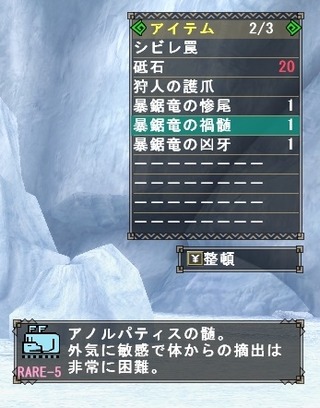 暴鋸竜の禍髄