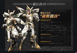 秘伝装備