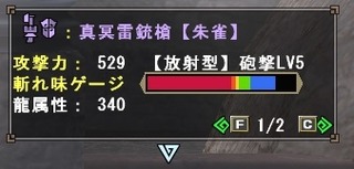 真冥雷銃槍【朱雀】