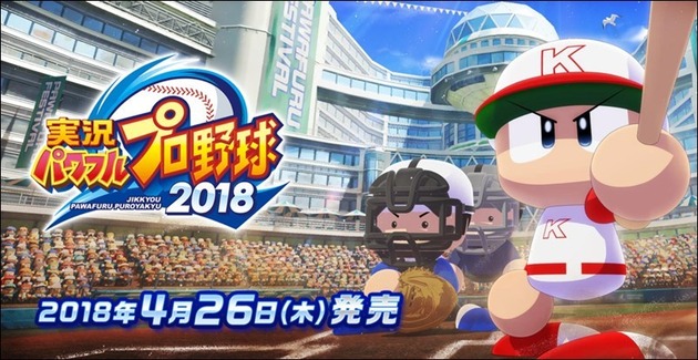 powerpro2018_180107
